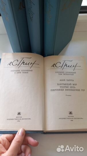 Книги А. Грин - 4 Тома