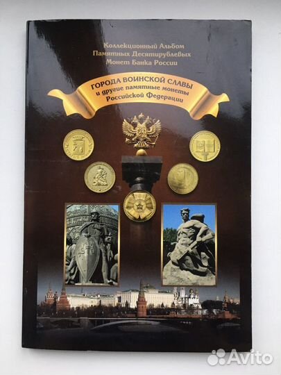Монеты города воинской славы