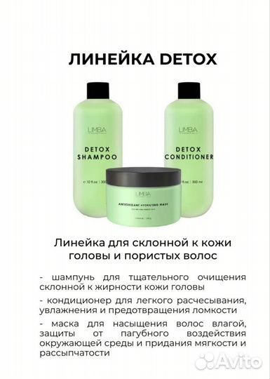 Шампунь + Кондиционер + Маска limba detox