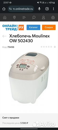 Хлебопечь Moulinex OW 502430