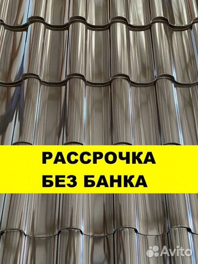 Кровля Шифер в рассрочку