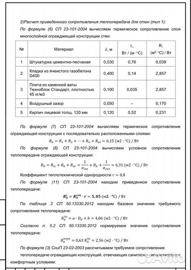 Расчет теплопотерь дома