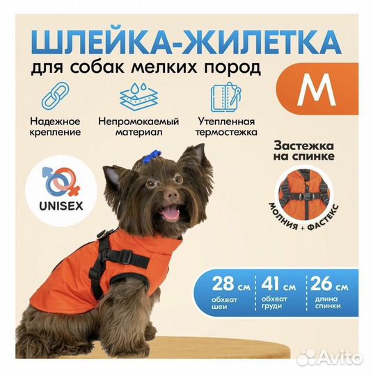 Шлейка жилетка для собак