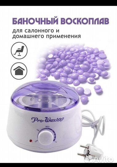 Воскоплав для депиляции