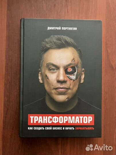 Портнягин: Трансформатор 1-2-3