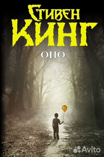 Книга Стивена Кинга 