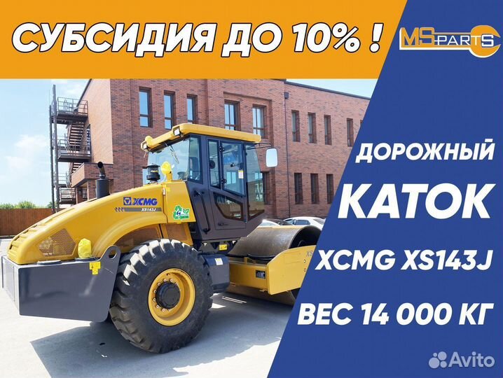 Дорожный каток XCMG XS143J, 2024