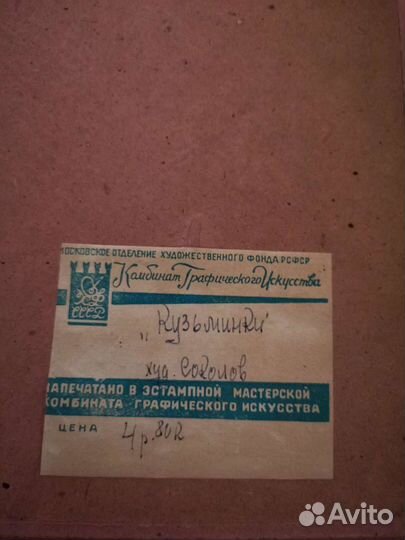 Линогравюра 