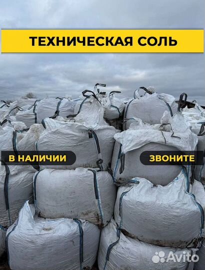 Соль техническая галит