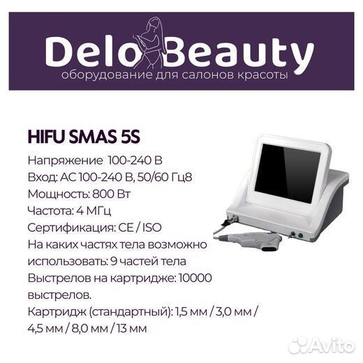 Аппарат для лифтинга Hifu Smas 5S