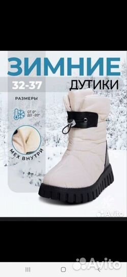 Дутики зимние для девочки 35
