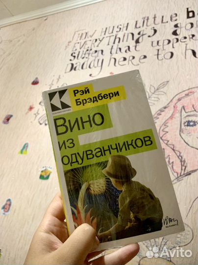 Вино из одуванчиков книга