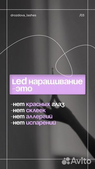 LED наращивание ресниц обучение