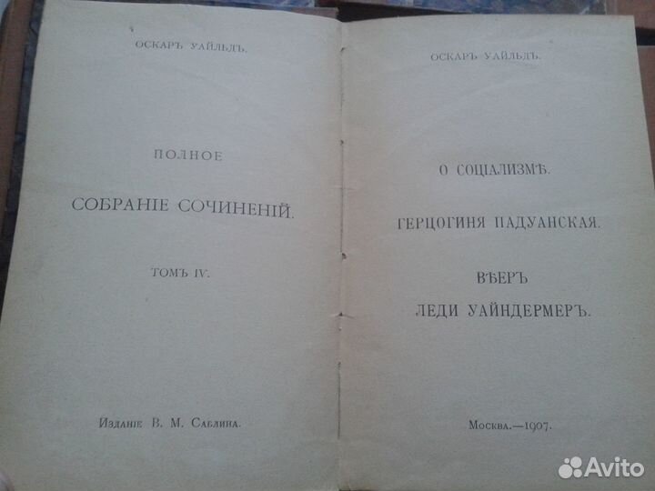 Оскар Уайльд собрание сочинений 1907 - 1909 г