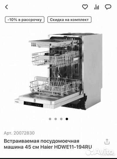 Встраиваемая посудомоечная машина 45 Haier