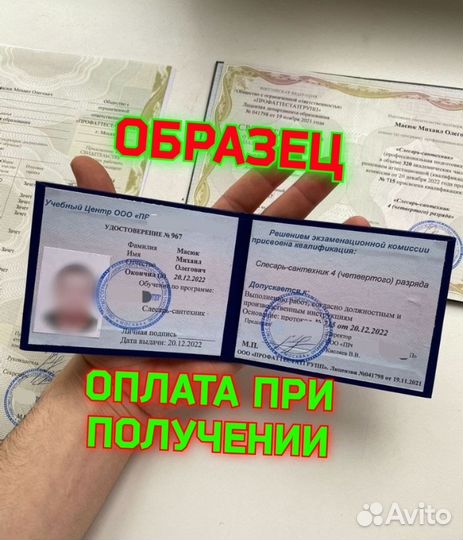 Корочки удостоверения обучение