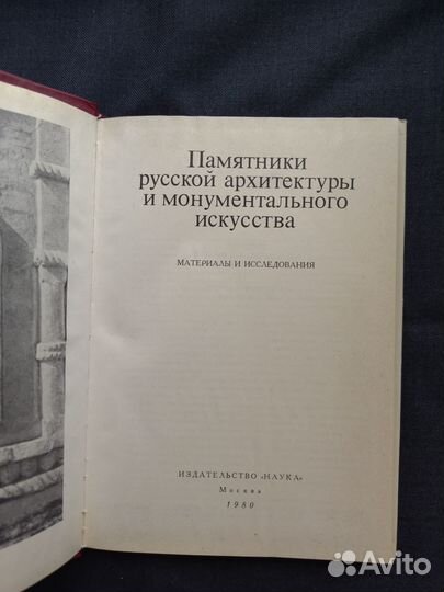 Памятники русской архитектуры. Букинистика