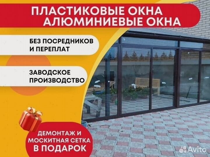 Пластиковые окна