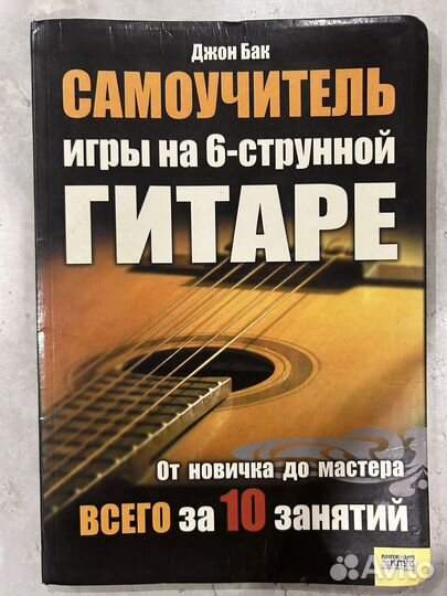 Самоучитель игры на 6-струнной гитаре