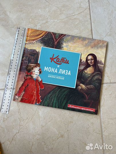 Книга для детей о шедеврах живописи