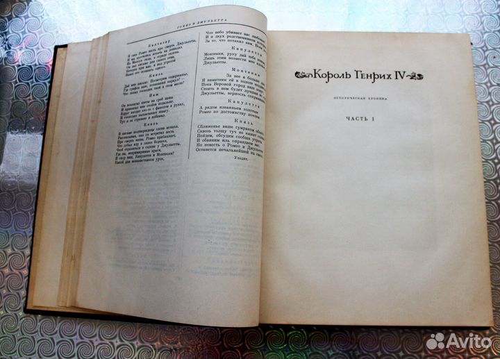 Книга 1953 года Вильям Шекспир