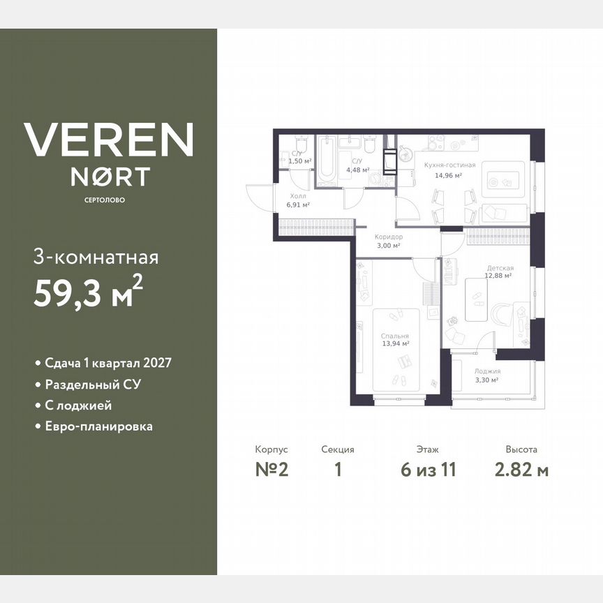 2-к. квартира, 59,3 м², 6/11 эт.