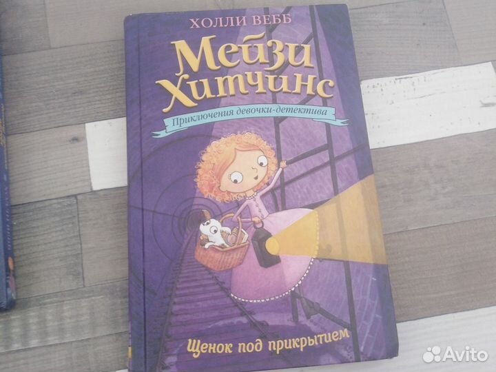 Книги холли вебб приключения девочки-детектива