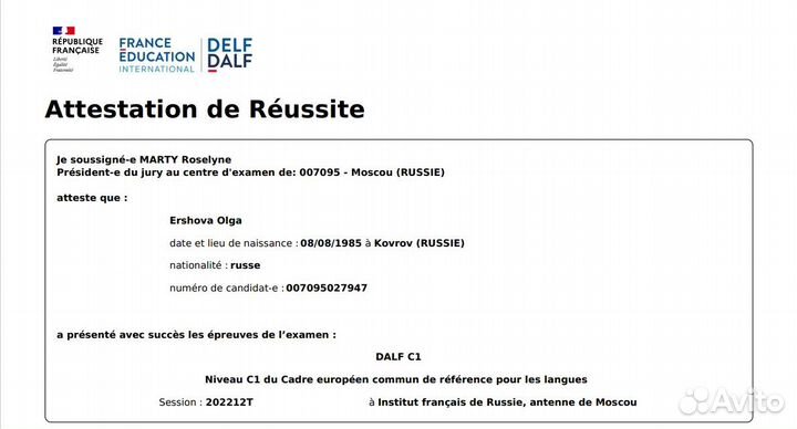 Репетитор по французскому языку онлайн