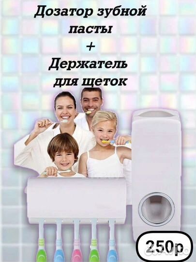 Дозатор зубной пасты и держатель для щеток