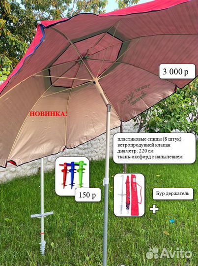 Зонт пляжный-садовый-торговый
