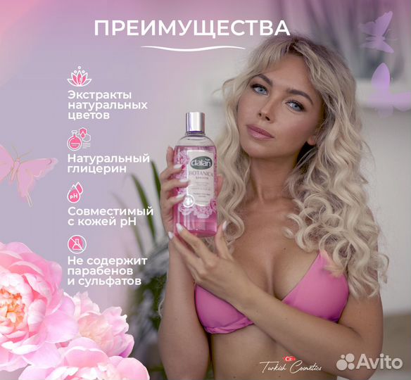 12 шт. Гель для душа Botanica аромат Пион 500мл