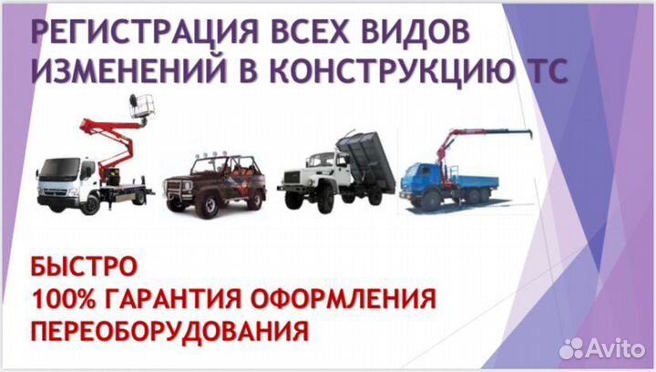 Регистрация всех видов изменений в конструкции тс