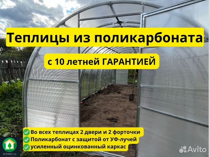 Теплицы из поликарбоната с гарантией