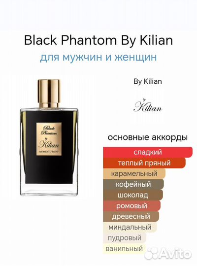 Kilian black phantom 50 мл