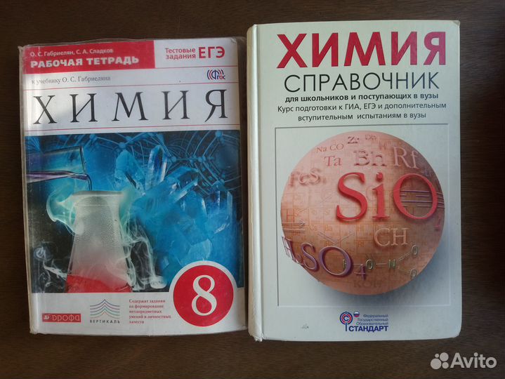 Химия Доронькина для школьников 9-11 классов