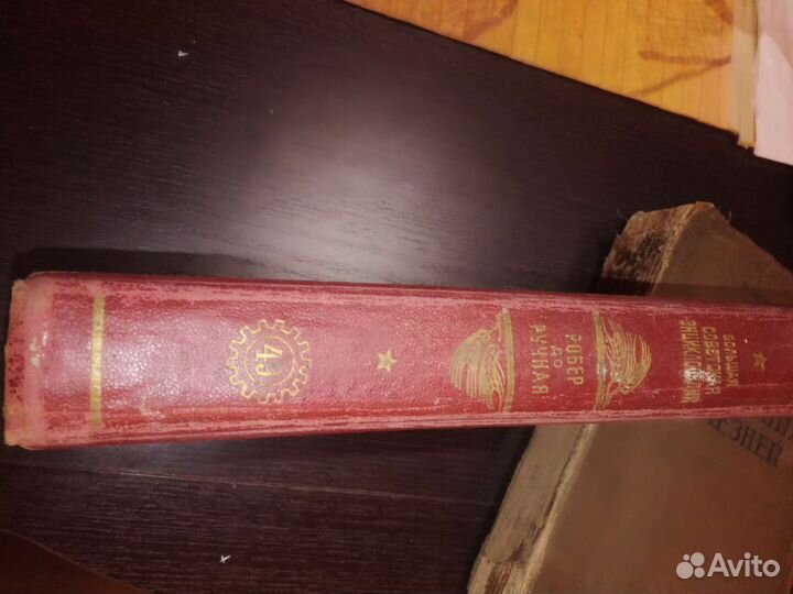 Большая советская энциклопедия 41 год