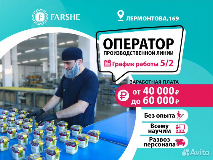 Оператор производственной линии (без опыта)