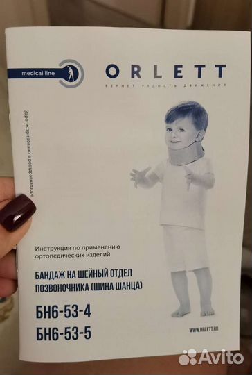 Бандаж шейный (шина шанца)