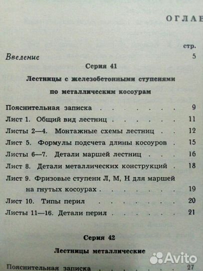 Чертежи Домов,лестниц перегородок- 1946г