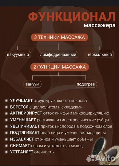 Вакуумный массажер для тела антицеллюлитный