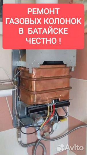 Ремонт газовых колонок