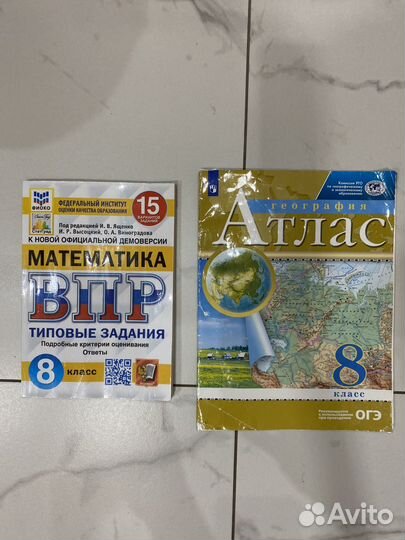 Впр по математике и атлас по географии 8 класс