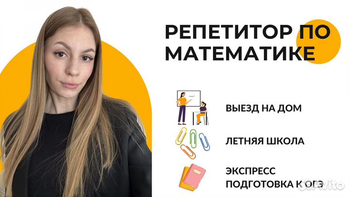 Репетитор по математике