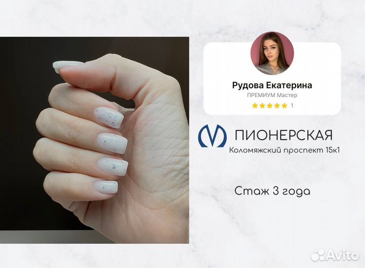 Маникюр с покрытием гель-лак м. Пионерская