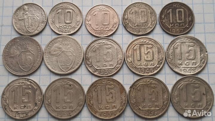 10, 15, 20 копеек 1931-1957гг, набор без повторов