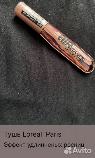 Профессиональная тушь для ресниц Loreal Paris