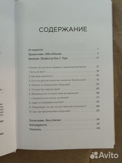 Книга Стивен Хокинг