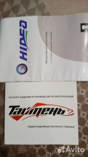 Таймень 320 нднд + мотор 9.8