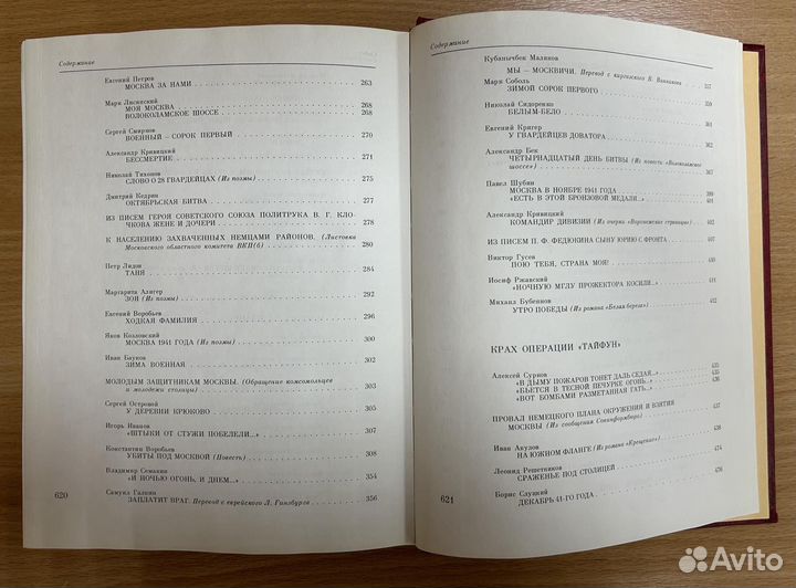 Битва за Москву