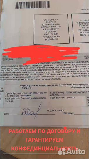 Помощь в получении кредита